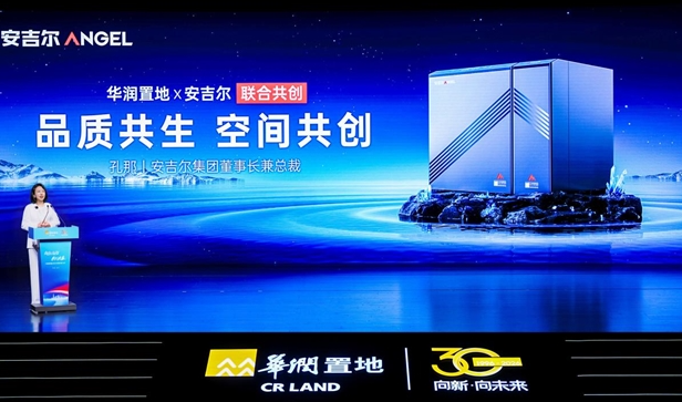 安吉尔×华润置地发布空间大师·集成水处理中心，赋能品质住宅升级